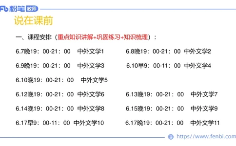 6.7理论精讲-中外文学1_4-教培资料-26年最新资料-同步更新_科一科二电子资料合集中小幼（笔记真题知识点汇总等）文件多，按需保存_各机构笔记合集（中小幼）推荐_1.理论精讲