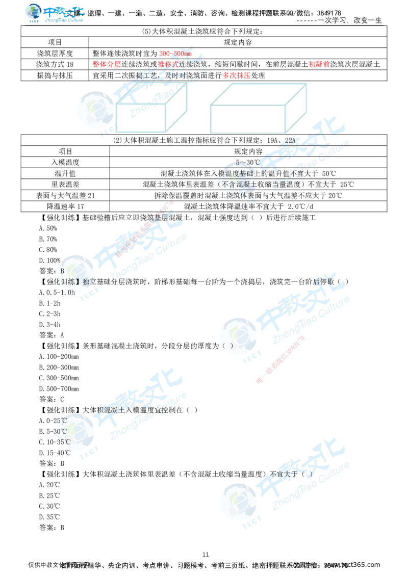 02.1月16日-一建-建筑-计划定制-打印版讲义_2026年一级建造师_2026年一建建筑_2026年一建建筑SVIP_2026一建建筑SVIP_02-基础精讲✿高端面授✿深度强化_课程讲义