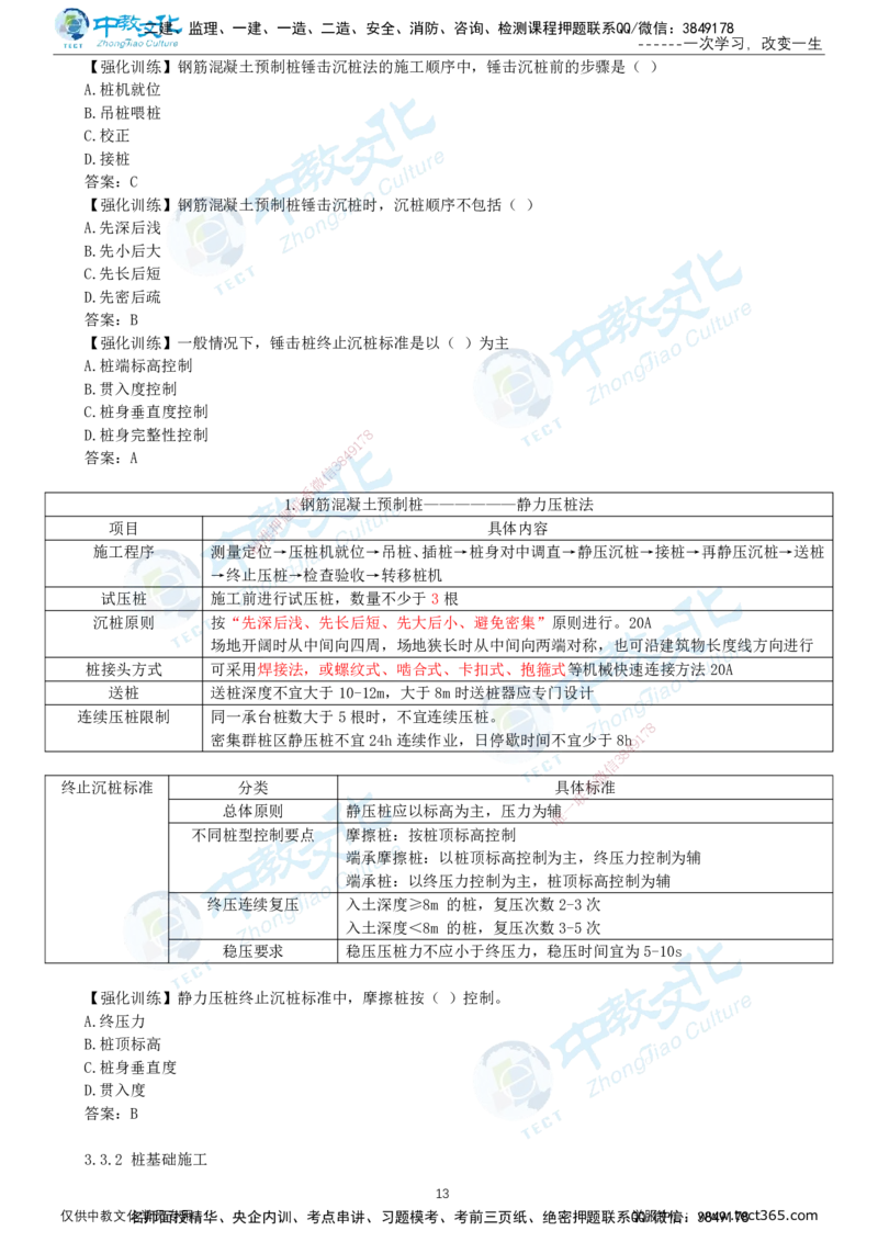 02.1月16日-一建-建筑-计划定制-打印版讲义_2026年一级建造师_2026年一建建筑_2026年一建建筑SVIP_2026一建建筑SVIP_02-基础精讲✿高端面授✿深度强化_课程讲义
