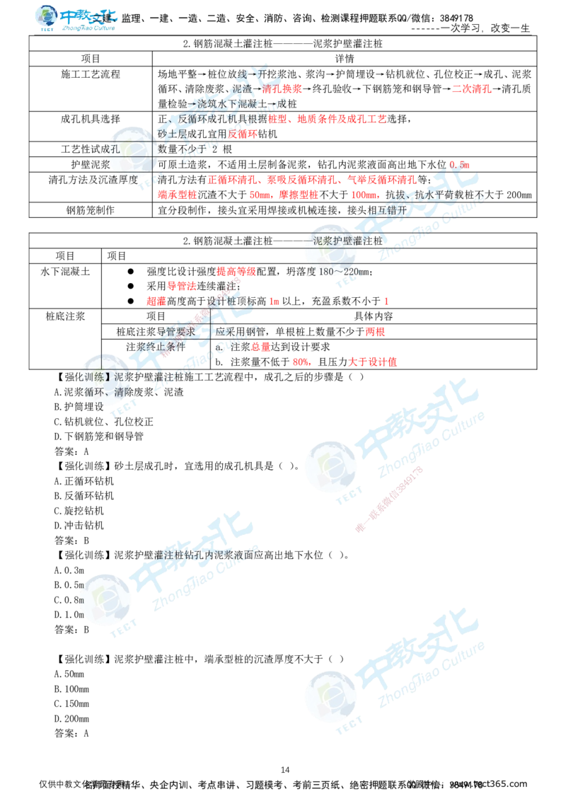 02.1月16日-一建-建筑-计划定制-打印版讲义_2026年一级建造师_2026年一建建筑_2026年一建建筑SVIP_2026一建建筑SVIP_02-基础精讲✿高端面授✿深度强化_课程讲义