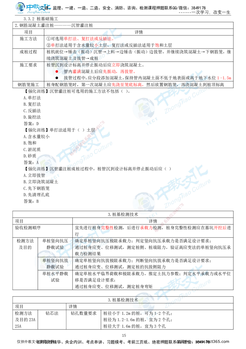 02.1月16日-一建-建筑-计划定制-打印版讲义_2026年一级建造师_2026年一建建筑_2026年一建建筑SVIP_2026一建建筑SVIP_02-基础精讲✿高端面授✿深度强化_课程讲义