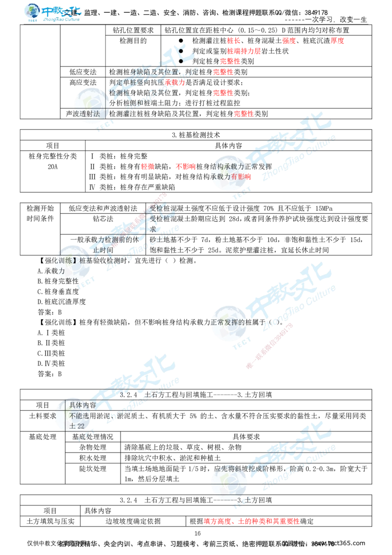02.1月16日-一建-建筑-计划定制-打印版讲义_2026年一级建造师_2026年一建建筑_2026年一建建筑SVIP_2026一建建筑SVIP_02-基础精讲✿高端面授✿深度强化_课程讲义