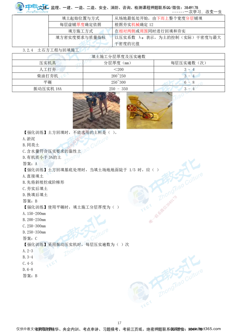 02.1月16日-一建-建筑-计划定制-打印版讲义_2026年一级建造师_2026年一建建筑_2026年一建建筑SVIP_2026一建建筑SVIP_02-基础精讲✿高端面授✿深度强化_课程讲义