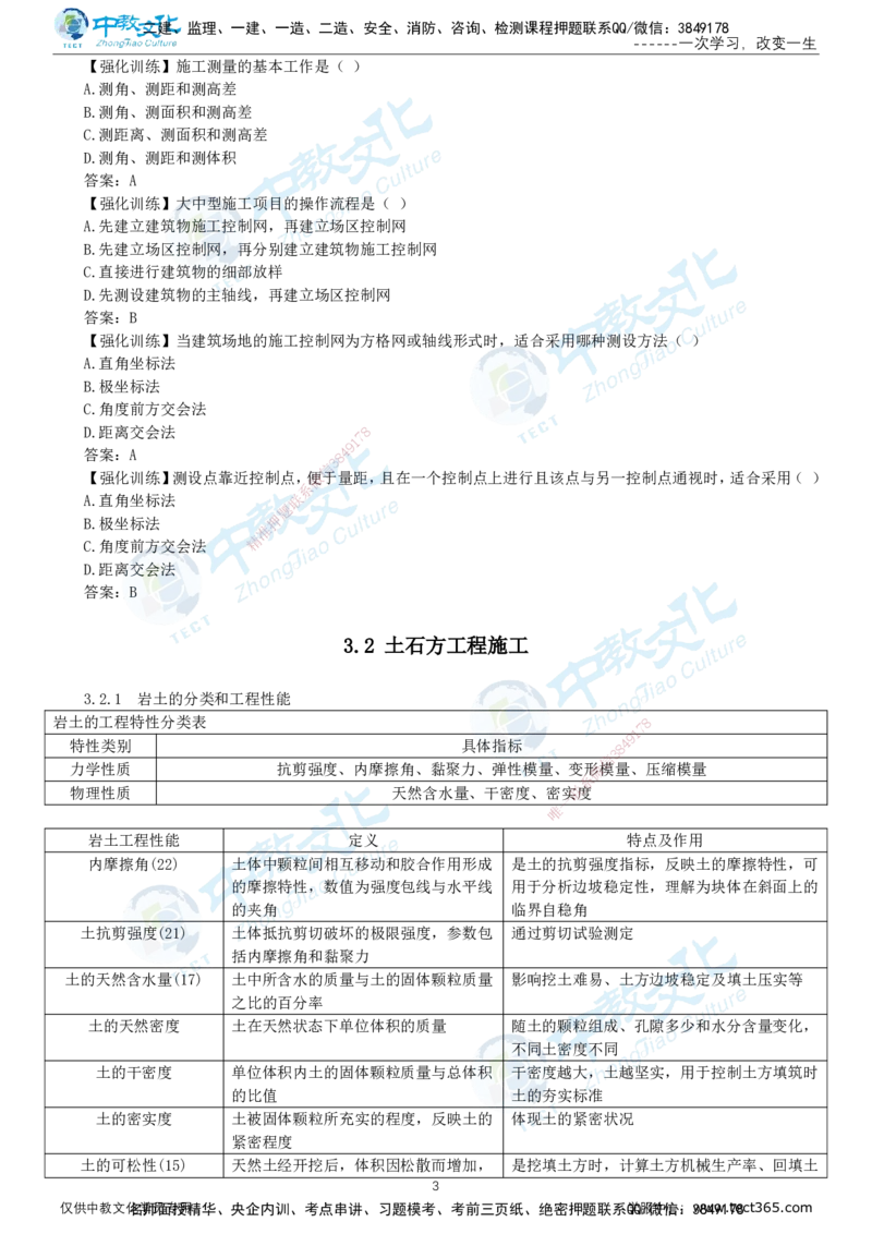 02.1月16日-一建-建筑-计划定制-打印版讲义_2026年一级建造师_2026年一建建筑_2026年一建建筑SVIP_2026一建建筑SVIP_02-基础精讲✿高端面授✿深度强化_课程讲义
