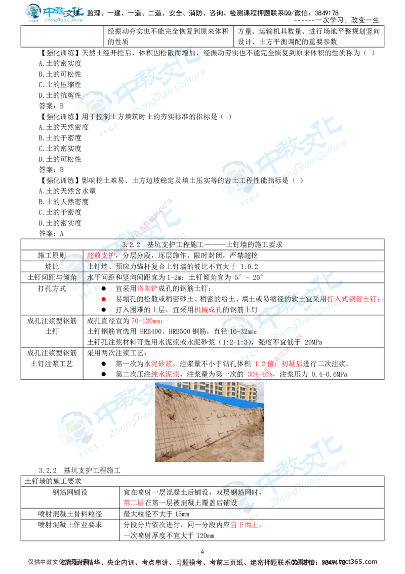 02.1月16日-一建-建筑-计划定制-打印版讲义_2026年一级建造师_2026年一建建筑_2026年一建建筑SVIP_2026一建建筑SVIP_02-基础精讲✿高端面授✿深度强化_课程讲义