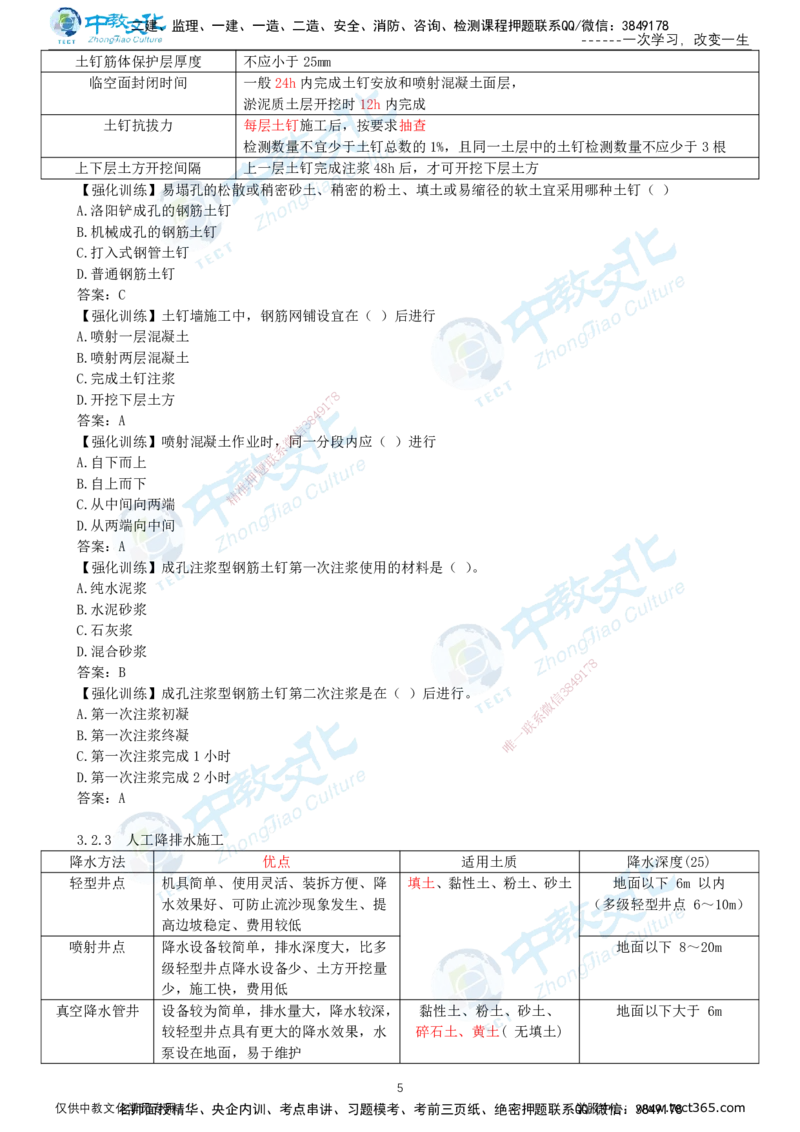 02.1月16日-一建-建筑-计划定制-打印版讲义_2026年一级建造师_2026年一建建筑_2026年一建建筑SVIP_2026一建建筑SVIP_02-基础精讲✿高端面授✿深度强化_课程讲义