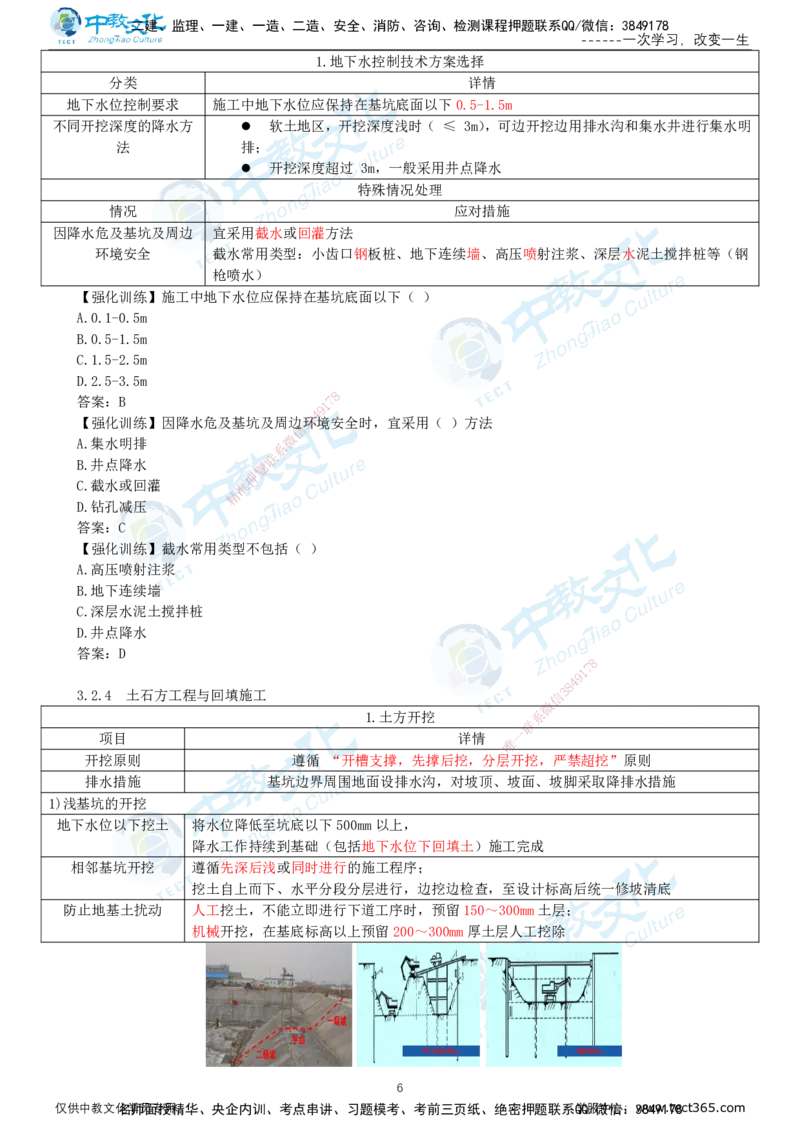 02.1月16日-一建-建筑-计划定制-打印版讲义_2026年一级建造师_2026年一建建筑_2026年一建建筑SVIP_2026一建建筑SVIP_02-基础精讲✿高端面授✿深度强化_课程讲义