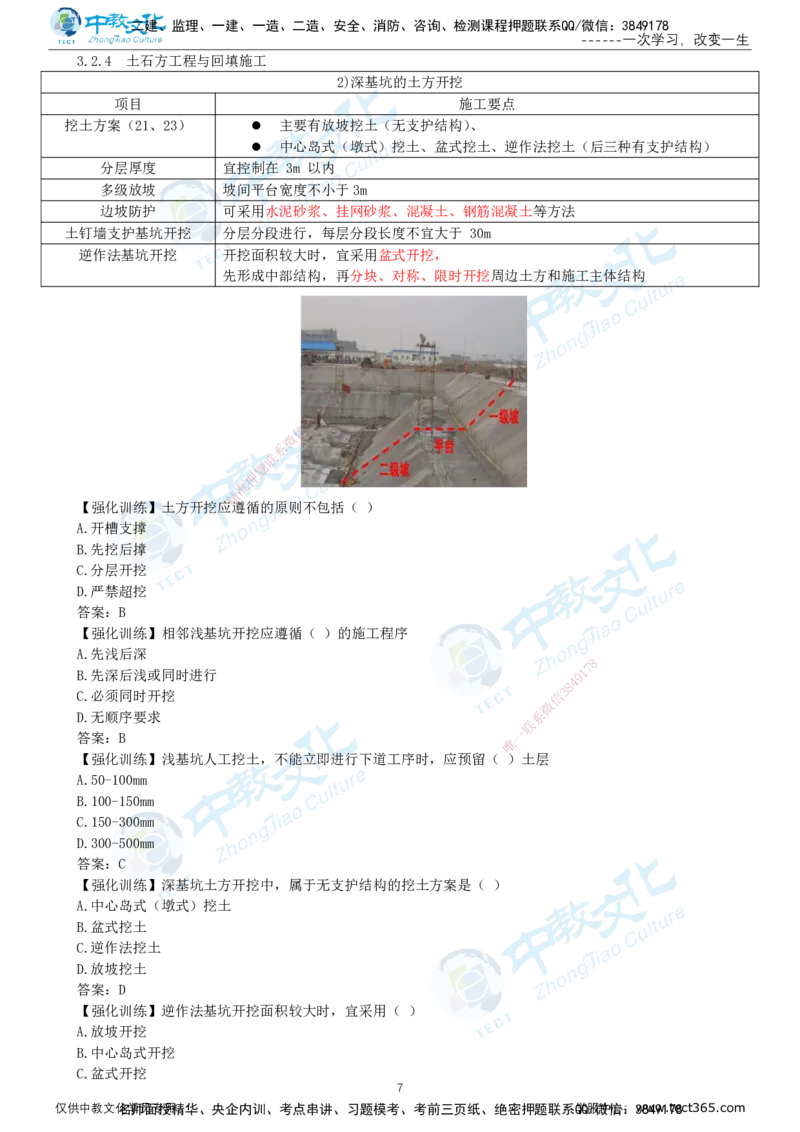 02.1月16日-一建-建筑-计划定制-打印版讲义_2026年一级建造师_2026年一建建筑_2026年一建建筑SVIP_2026一建建筑SVIP_02-基础精讲✿高端面授✿深度强化_课程讲义