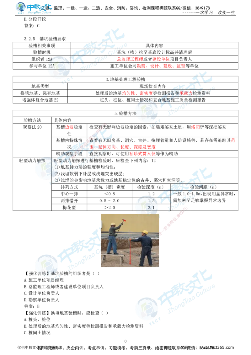 02.1月16日-一建-建筑-计划定制-打印版讲义_2026年一级建造师_2026年一建建筑_2026年一建建筑SVIP_2026一建建筑SVIP_02-基础精讲✿高端面授✿深度强化_课程讲义