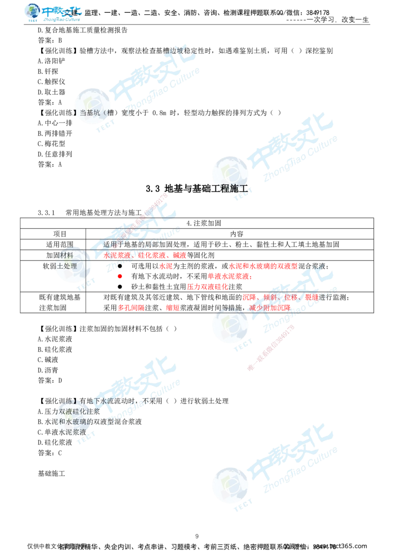 02.1月16日-一建-建筑-计划定制-打印版讲义_2026年一级建造师_2026年一建建筑_2026年一建建筑SVIP_2026一建建筑SVIP_02-基础精讲✿高端面授✿深度强化_课程讲义