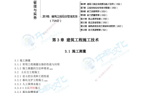 02.1月16日-一建-建筑-计划定制-打印版讲义_2026年一级建造师_2026年一建建筑_2026年一建建筑SVIP_2026一建建筑SVIP_02-基础精讲✿高端面授✿深度强化_课程讲义
