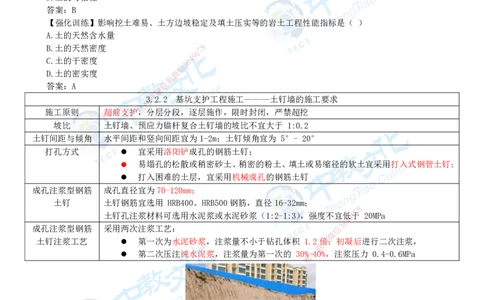 02.1月16日-一建-建筑-计划定制-打印版讲义_2026年一级建造师_2026年一建建筑_2026年一建建筑SVIP_2026一建建筑SVIP_02-基础精讲✿高端面授✿深度强化_课程讲义