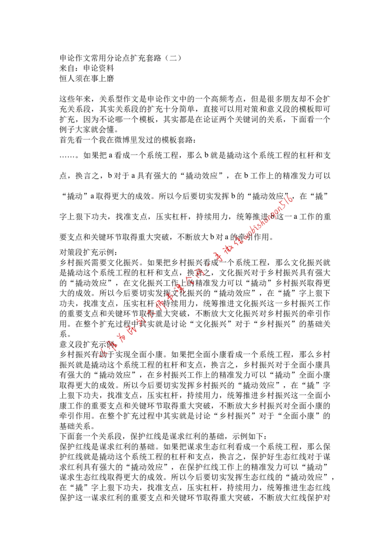 申论作文常用分论点扩充套路（二）公众号：叛逆小樱桃_2026考公资料_（30）申论+面试为民公考大合集（人须在事上磨申论、刘大师）_申论+面试刘大师_2024刘大师知识星球
