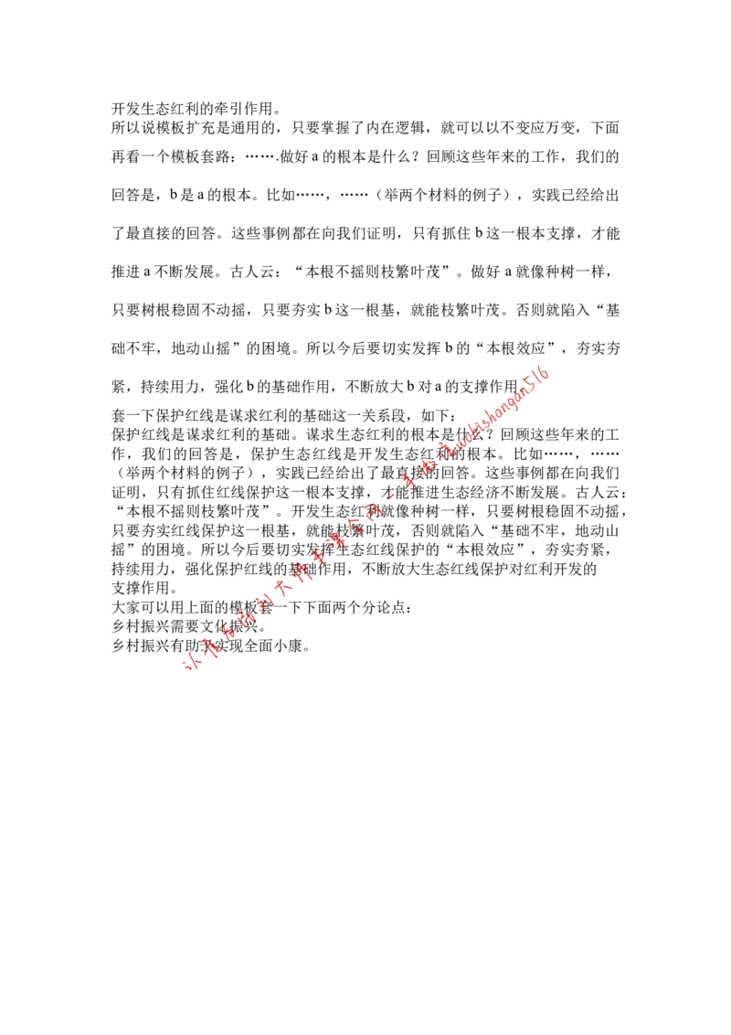 申论作文常用分论点扩充套路（二）公众号：叛逆小樱桃_2026考公资料_（30）申论+面试为民公考大合集（人须在事上磨申论、刘大师）_申论+面试刘大师_2024刘大师知识星球