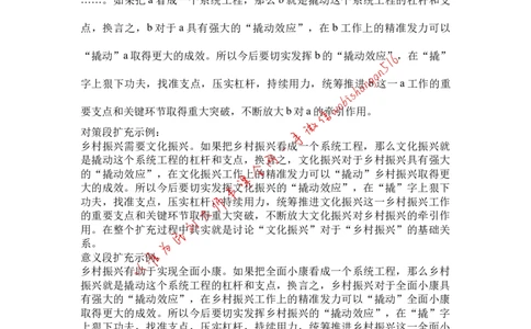 申论作文常用分论点扩充套路（二）公众号：叛逆小樱桃_2026考公资料_（30）申论+面试为民公考大合集（人须在事上磨申论、刘大师）_申论+面试刘大师_2024刘大师知识星球