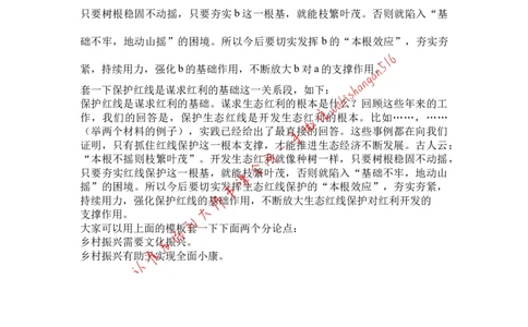 申论作文常用分论点扩充套路（二）公众号：叛逆小樱桃_2026考公资料_（30）申论+面试为民公考大合集（人须在事上磨申论、刘大师）_申论+面试刘大师_2024刘大师知识星球