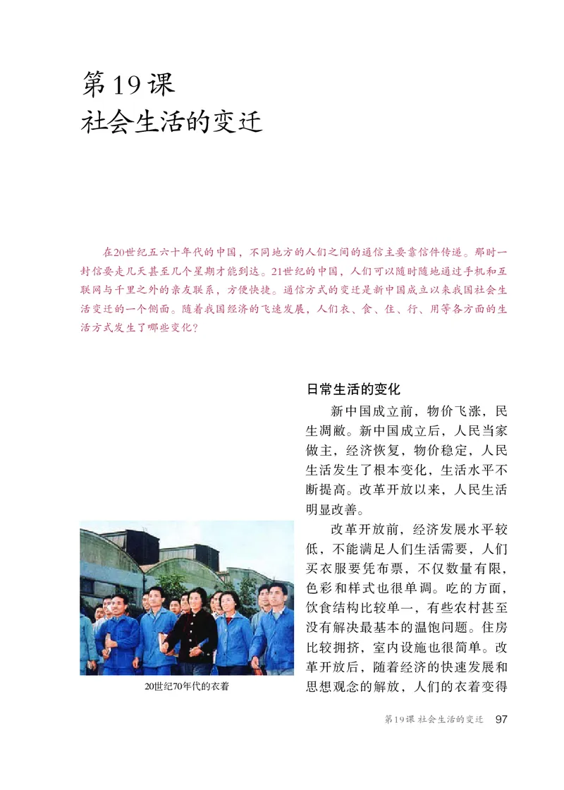 人教版8年级历史下册高清教材_4-教培资料-26年最新资料-同步更新_初中高中教资_03科三专项（进去保存报考的学科即可）_02科三专项（笔记真题思维导图教学设计版本二）