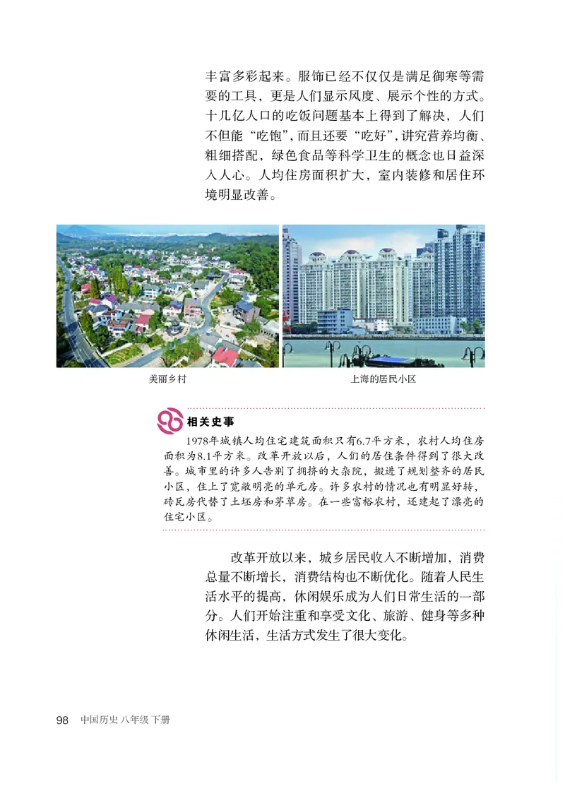 人教版8年级历史下册高清教材_4-教培资料-26年最新资料-同步更新_初中高中教资_03科三专项（进去保存报考的学科即可）_02科三专项（笔记真题思维导图教学设计版本二）