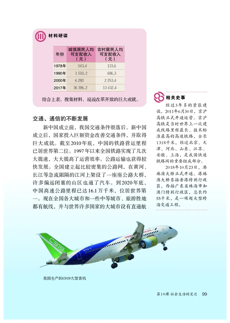 人教版8年级历史下册高清教材_4-教培资料-26年最新资料-同步更新_初中高中教资_03科三专项（进去保存报考的学科即可）_02科三专项（笔记真题思维导图教学设计版本二）