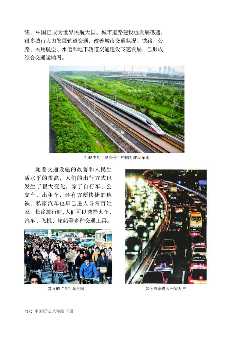 人教版8年级历史下册高清教材_4-教培资料-26年最新资料-同步更新_初中高中教资_03科三专项（进去保存报考的学科即可）_02科三专项（笔记真题思维导图教学设计版本二）