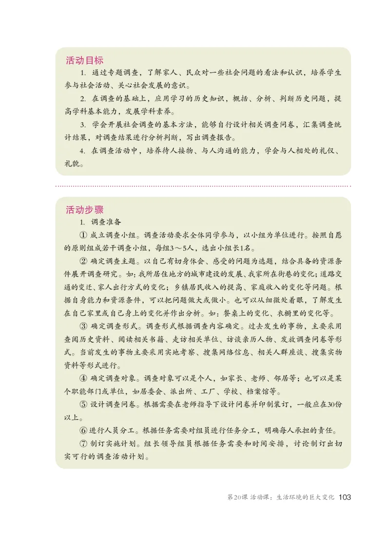 人教版8年级历史下册高清教材_4-教培资料-26年最新资料-同步更新_初中高中教资_03科三专项（进去保存报考的学科即可）_02科三专项（笔记真题思维导图教学设计版本二）