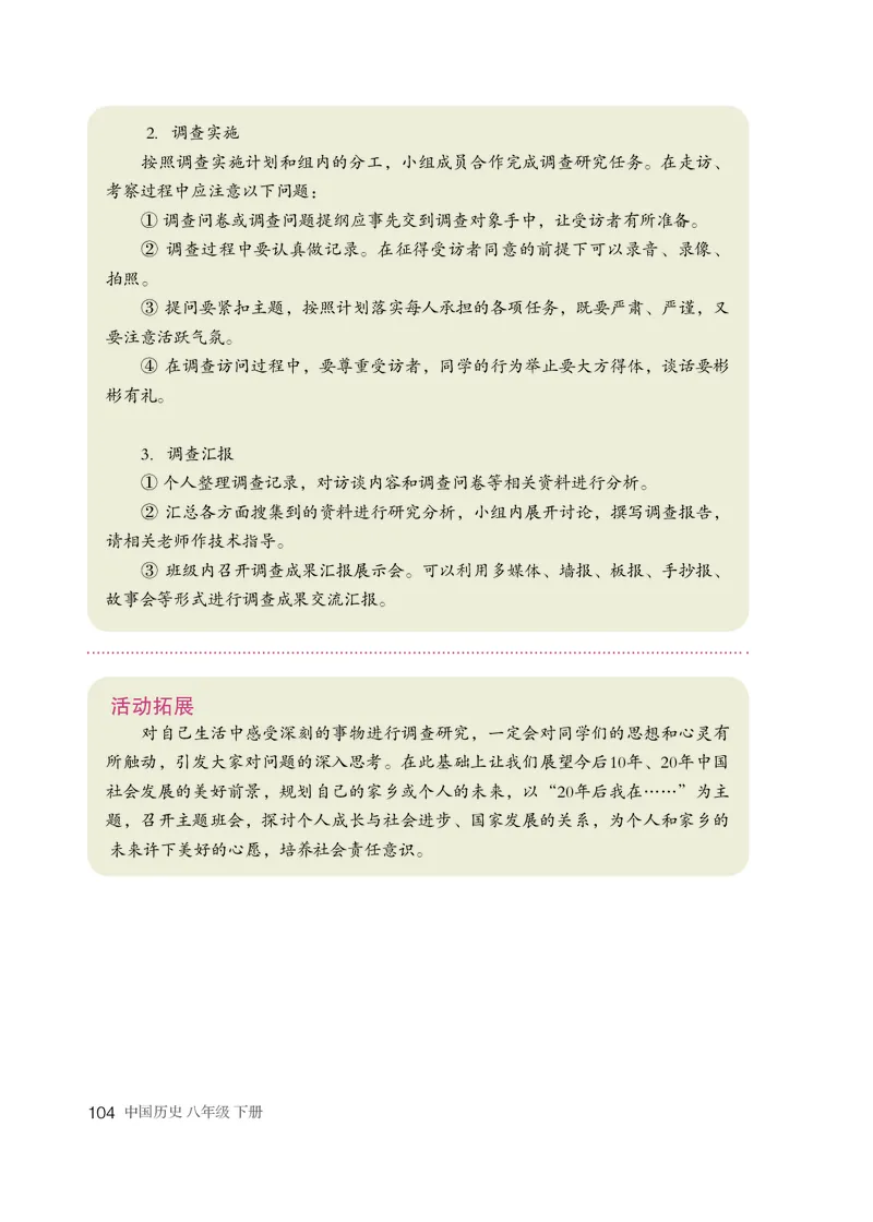 人教版8年级历史下册高清教材_4-教培资料-26年最新资料-同步更新_初中高中教资_03科三专项（进去保存报考的学科即可）_02科三专项（笔记真题思维导图教学设计版本二）