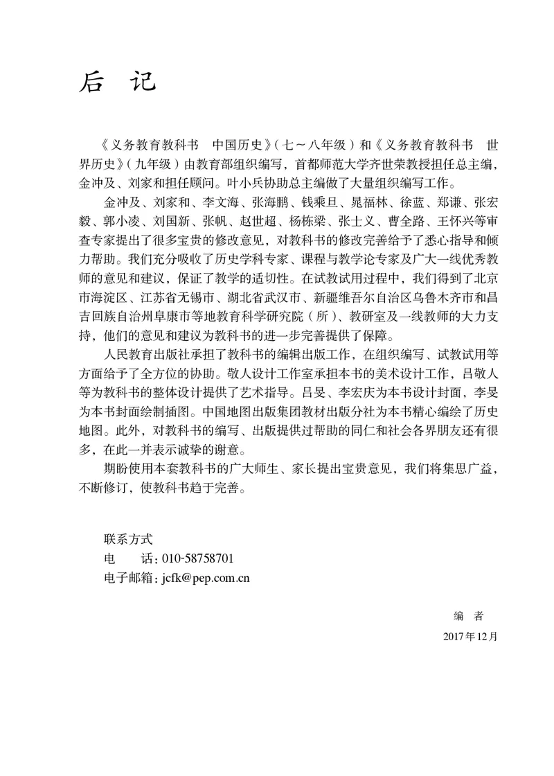 人教版8年级历史下册高清教材_4-教培资料-26年最新资料-同步更新_初中高中教资_03科三专项（进去保存报考的学科即可）_02科三专项（笔记真题思维导图教学设计版本二）