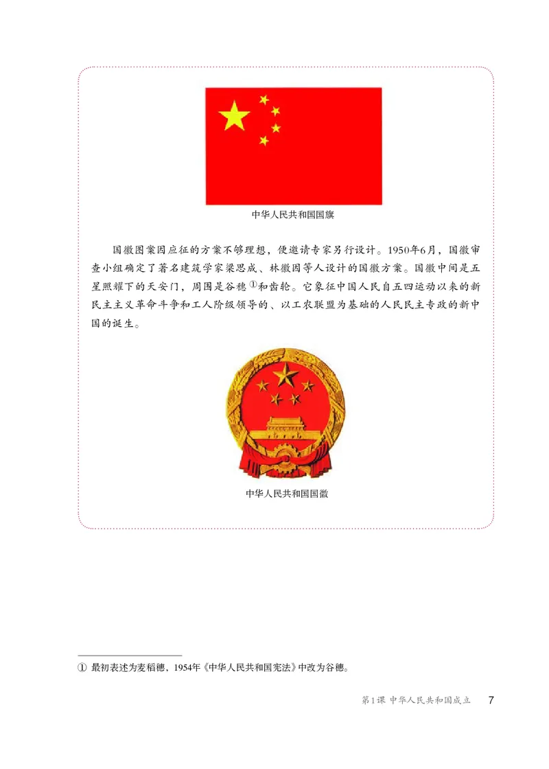 人教版8年级历史下册高清教材_4-教培资料-26年最新资料-同步更新_初中高中教资_03科三专项（进去保存报考的学科即可）_02科三专项（笔记真题思维导图教学设计版本二）