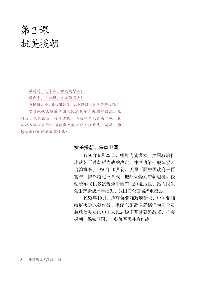 人教版8年级历史下册高清教材_4-教培资料-26年最新资料-同步更新_初中高中教资_03科三专项（进去保存报考的学科即可）_02科三专项（笔记真题思维导图教学设计版本二）