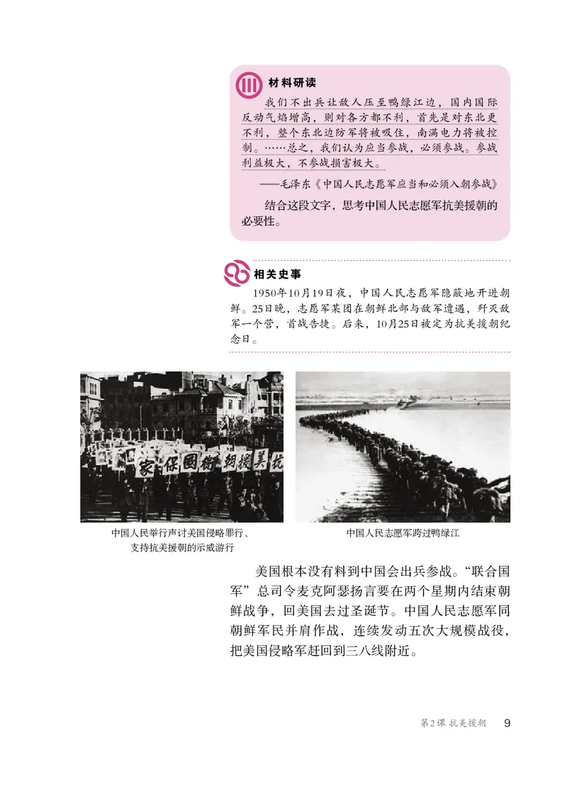 人教版8年级历史下册高清教材_4-教培资料-26年最新资料-同步更新_初中高中教资_03科三专项（进去保存报考的学科即可）_02科三专项（笔记真题思维导图教学设计版本二）