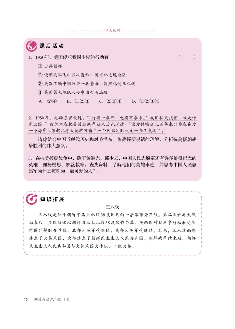 人教版8年级历史下册高清教材_4-教培资料-26年最新资料-同步更新_初中高中教资_03科三专项（进去保存报考的学科即可）_02科三专项（笔记真题思维导图教学设计版本二）
