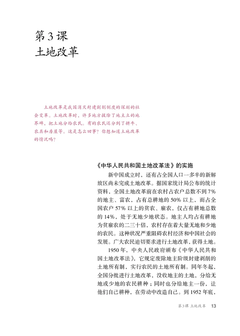人教版8年级历史下册高清教材_4-教培资料-26年最新资料-同步更新_初中高中教资_03科三专项（进去保存报考的学科即可）_02科三专项（笔记真题思维导图教学设计版本二）
