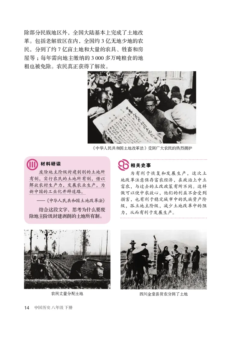 人教版8年级历史下册高清教材_4-教培资料-26年最新资料-同步更新_初中高中教资_03科三专项（进去保存报考的学科即可）_02科三专项（笔记真题思维导图教学设计版本二）