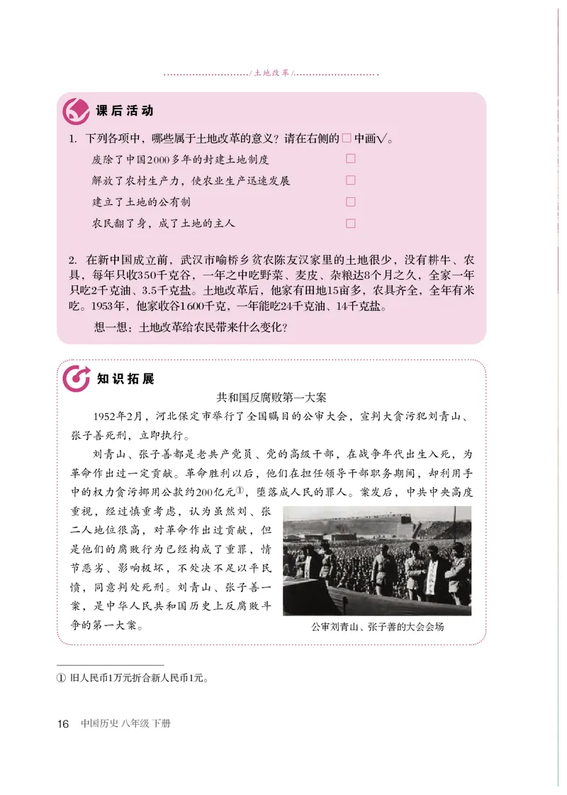 人教版8年级历史下册高清教材_4-教培资料-26年最新资料-同步更新_初中高中教资_03科三专项（进去保存报考的学科即可）_02科三专项（笔记真题思维导图教学设计版本二）