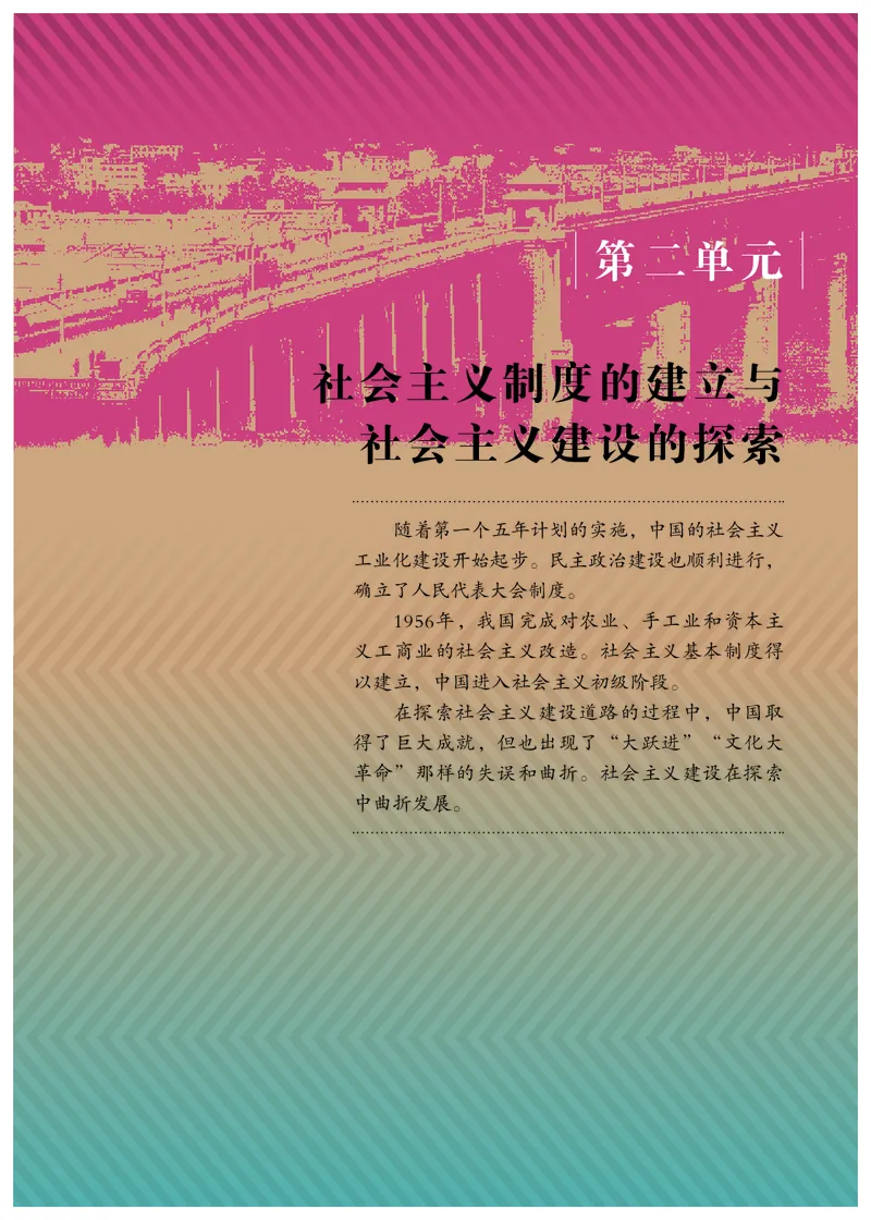 人教版8年级历史下册高清教材_4-教培资料-26年最新资料-同步更新_初中高中教资_03科三专项（进去保存报考的学科即可）_02科三专项（笔记真题思维导图教学设计版本二）