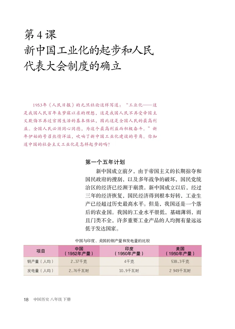 人教版8年级历史下册高清教材_4-教培资料-26年最新资料-同步更新_初中高中教资_03科三专项（进去保存报考的学科即可）_02科三专项（笔记真题思维导图教学设计版本二）