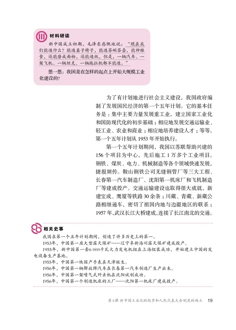 人教版8年级历史下册高清教材_4-教培资料-26年最新资料-同步更新_初中高中教资_03科三专项（进去保存报考的学科即可）_02科三专项（笔记真题思维导图教学设计版本二）