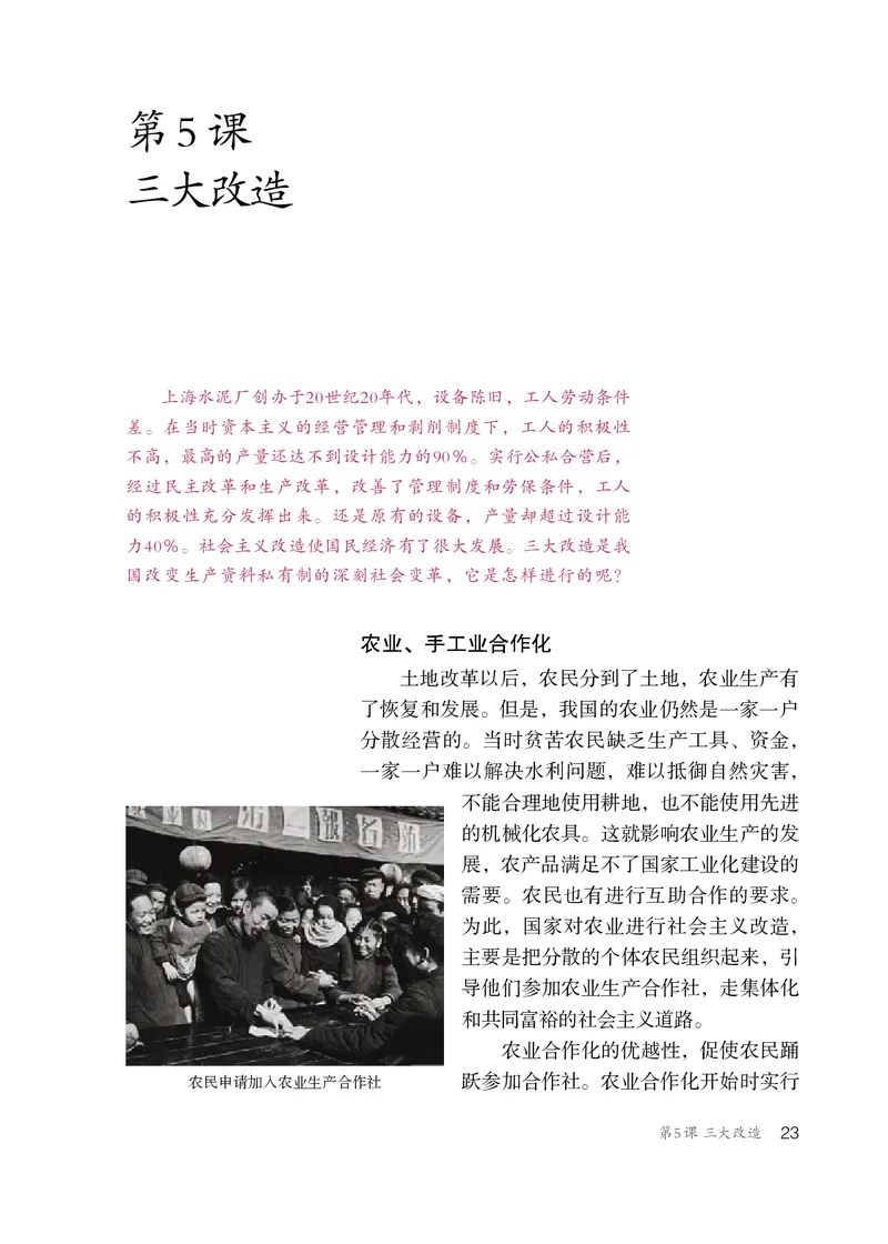 人教版8年级历史下册高清教材_4-教培资料-26年最新资料-同步更新_初中高中教资_03科三专项（进去保存报考的学科即可）_02科三专项（笔记真题思维导图教学设计版本二）
