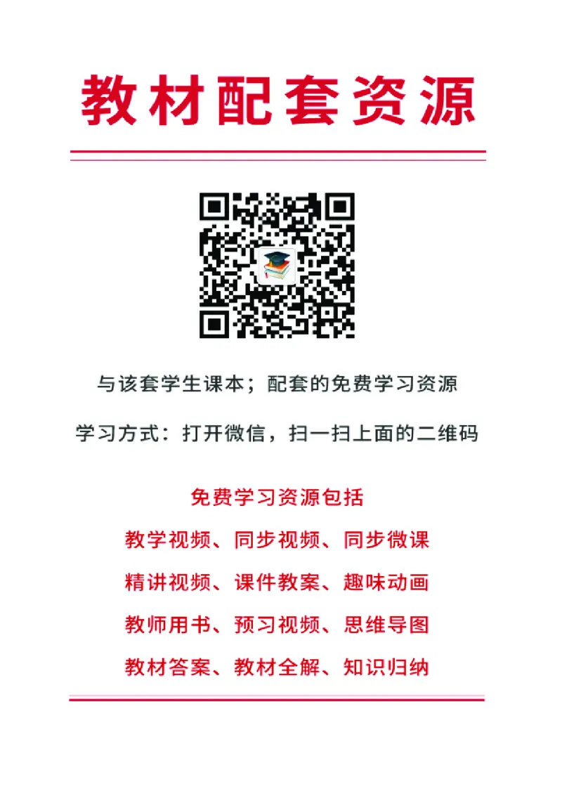 人教版8年级历史下册高清教材_4-教培资料-26年最新资料-同步更新_初中高中教资_03科三专项（进去保存报考的学科即可）_02科三专项（笔记真题思维导图教学设计版本二）