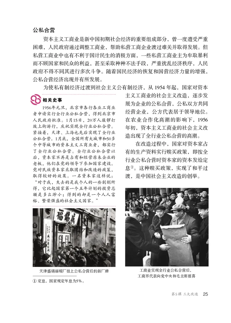 人教版8年级历史下册高清教材_4-教培资料-26年最新资料-同步更新_初中高中教资_03科三专项（进去保存报考的学科即可）_02科三专项（笔记真题思维导图教学设计版本二）