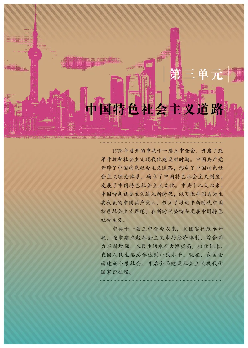 人教版8年级历史下册高清教材_4-教培资料-26年最新资料-同步更新_初中高中教资_03科三专项（进去保存报考的学科即可）_02科三专项（笔记真题思维导图教学设计版本二）