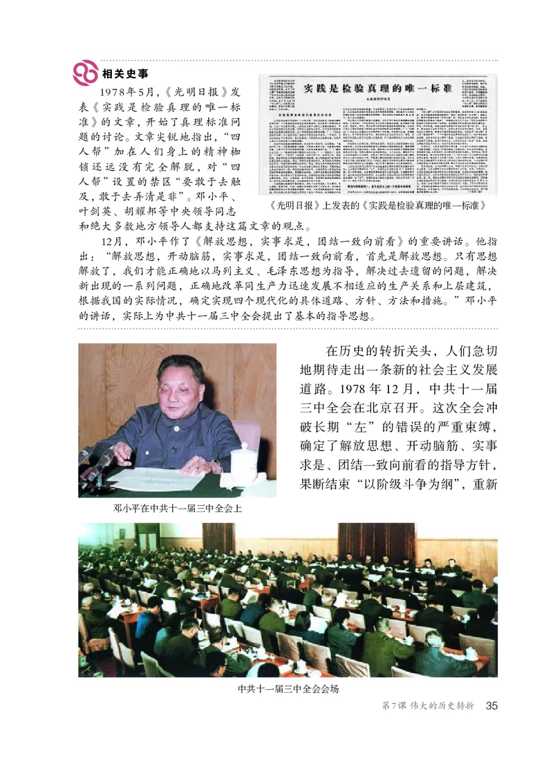 人教版8年级历史下册高清教材_4-教培资料-26年最新资料-同步更新_初中高中教资_03科三专项（进去保存报考的学科即可）_02科三专项（笔记真题思维导图教学设计版本二）