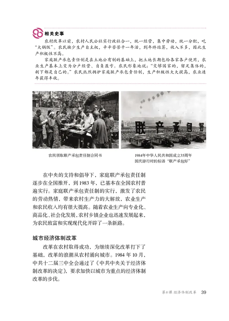 人教版8年级历史下册高清教材_4-教培资料-26年最新资料-同步更新_初中高中教资_03科三专项（进去保存报考的学科即可）_02科三专项（笔记真题思维导图教学设计版本二）