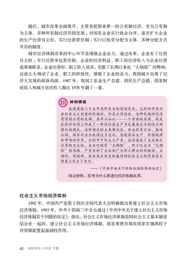 人教版8年级历史下册高清教材_4-教培资料-26年最新资料-同步更新_初中高中教资_03科三专项（进去保存报考的学科即可）_02科三专项（笔记真题思维导图教学设计版本二）