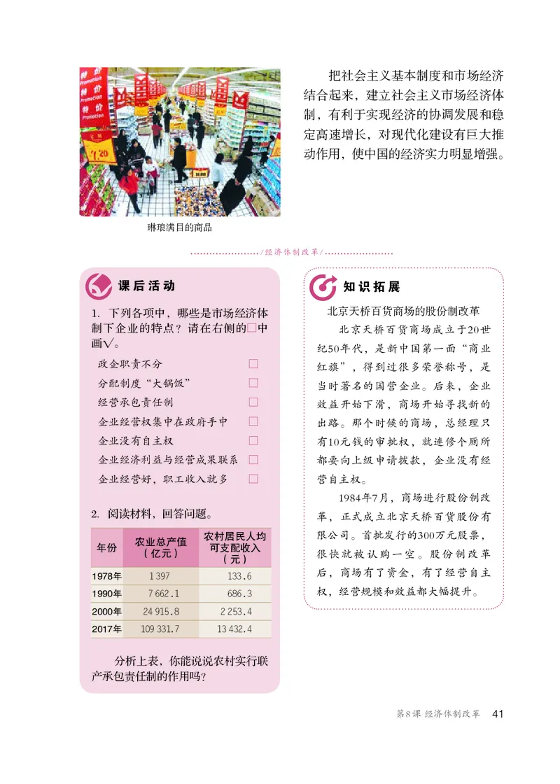 人教版8年级历史下册高清教材_4-教培资料-26年最新资料-同步更新_初中高中教资_03科三专项（进去保存报考的学科即可）_02科三专项（笔记真题思维导图教学设计版本二）