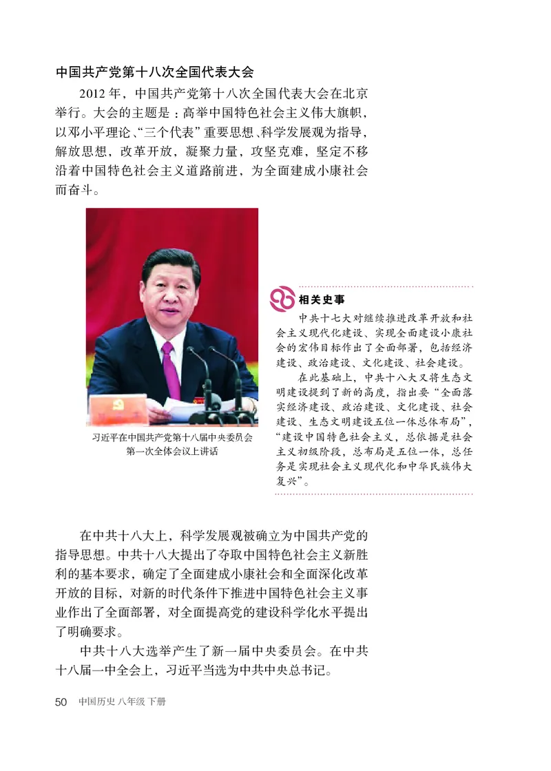 人教版8年级历史下册高清教材_4-教培资料-26年最新资料-同步更新_初中高中教资_03科三专项（进去保存报考的学科即可）_02科三专项（笔记真题思维导图教学设计版本二）