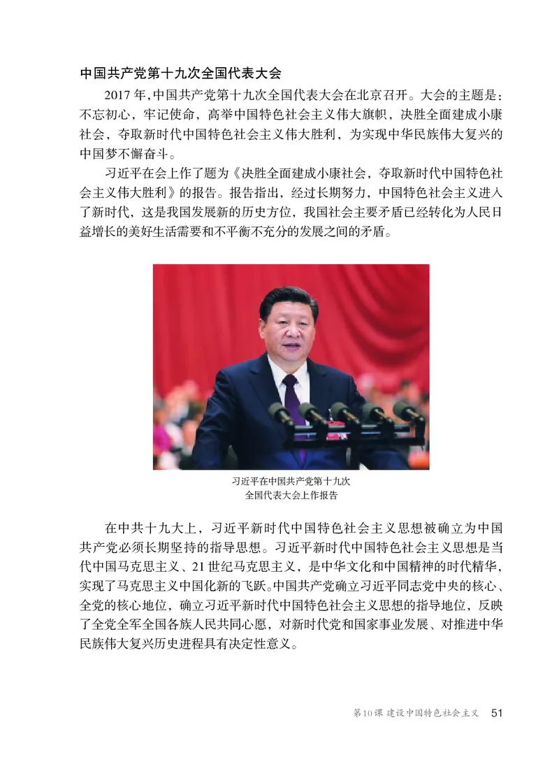 人教版8年级历史下册高清教材_4-教培资料-26年最新资料-同步更新_初中高中教资_03科三专项（进去保存报考的学科即可）_02科三专项（笔记真题思维导图教学设计版本二）