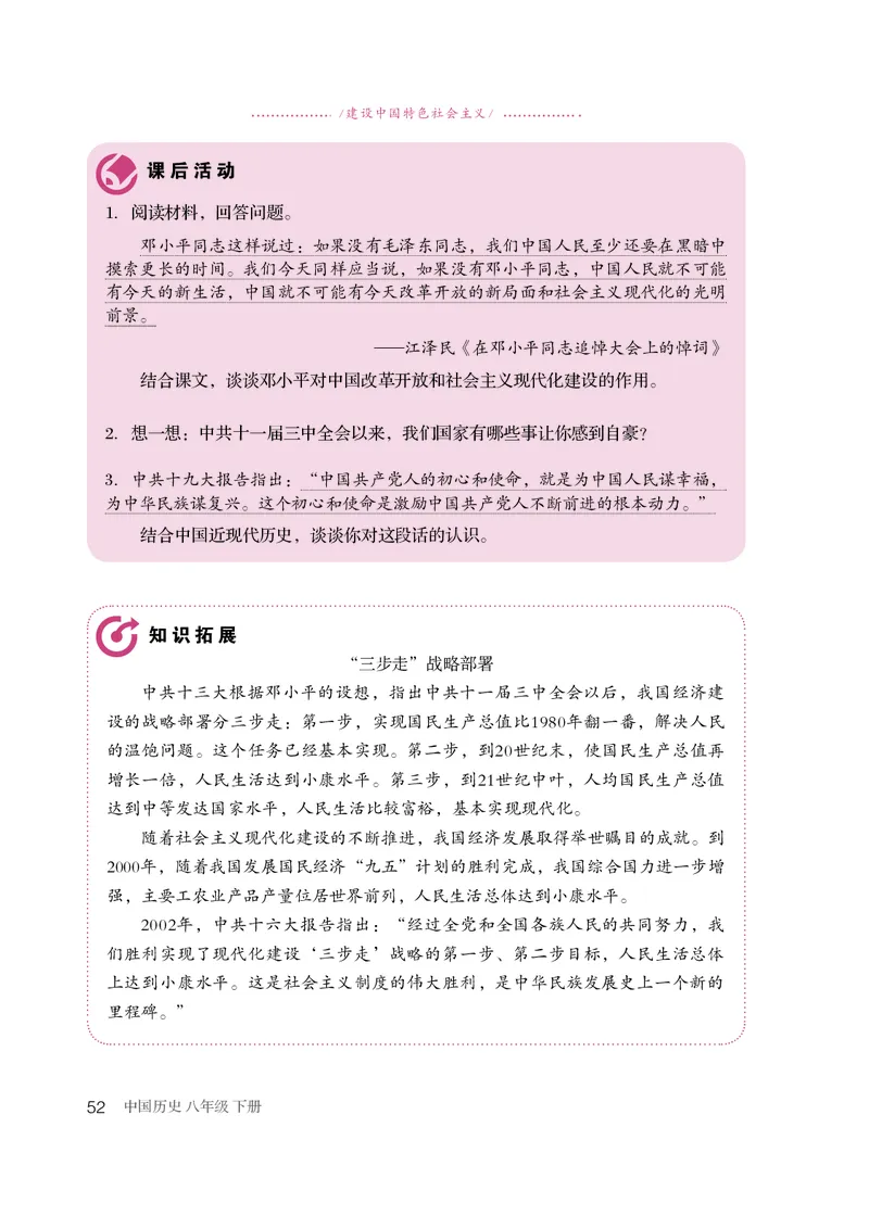人教版8年级历史下册高清教材_4-教培资料-26年最新资料-同步更新_初中高中教资_03科三专项（进去保存报考的学科即可）_02科三专项（笔记真题思维导图教学设计版本二）