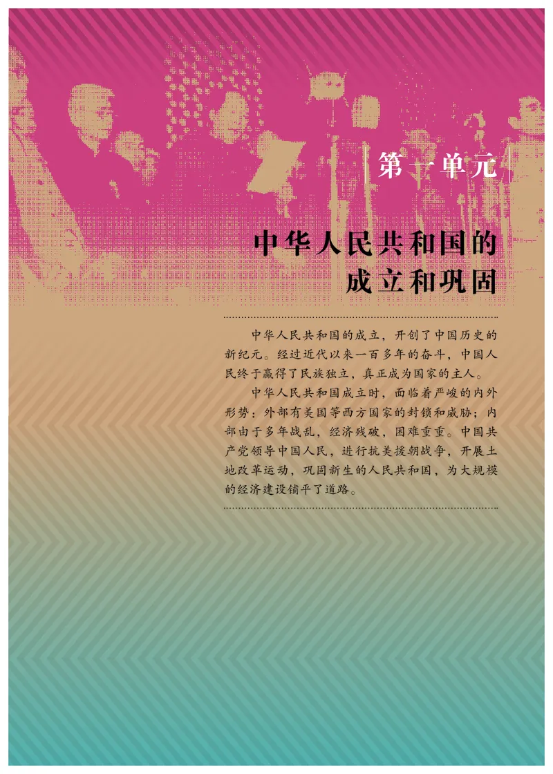 人教版8年级历史下册高清教材_4-教培资料-26年最新资料-同步更新_初中高中教资_03科三专项（进去保存报考的学科即可）_02科三专项（笔记真题思维导图教学设计版本二）