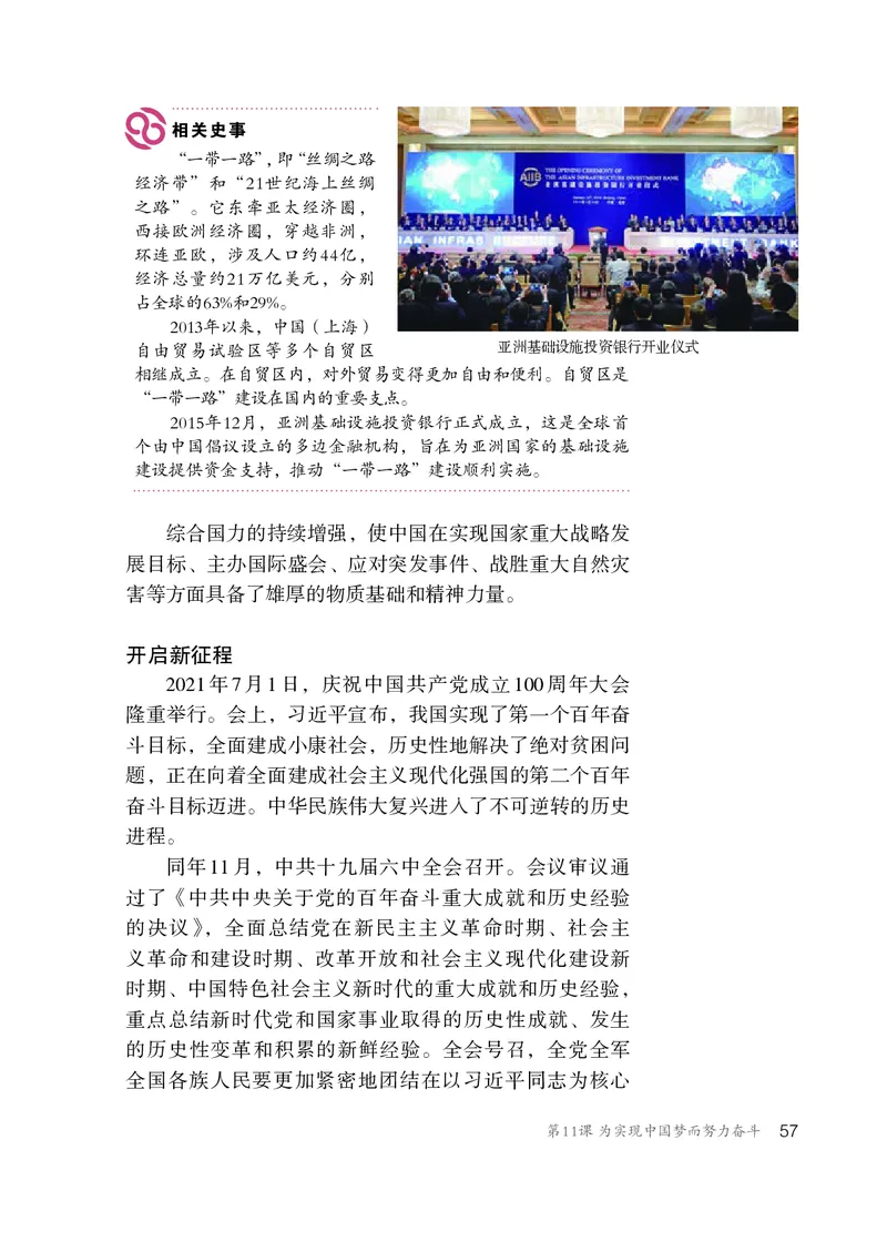 人教版8年级历史下册高清教材_4-教培资料-26年最新资料-同步更新_初中高中教资_03科三专项（进去保存报考的学科即可）_02科三专项（笔记真题思维导图教学设计版本二）